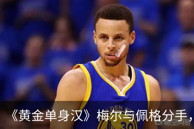 《黄金单身汉》梅尔与佩格分手，一年恋情走到尽头