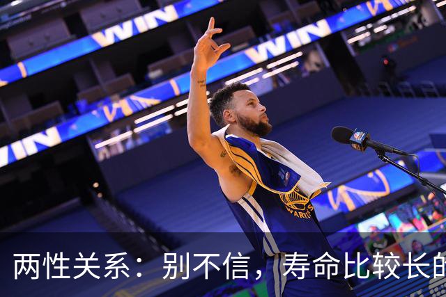 两性关系：别不信，寿命比较长的男性，基本都有这12个习惯