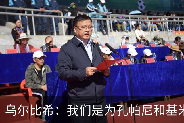 乌尔比希：我们是为孔帕尼和基米希而战，希望教练好好休息