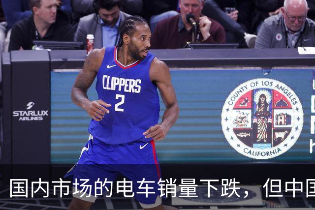 国内市场的电车销量下跌，但中国车圈新恒大可能先在海外爆发