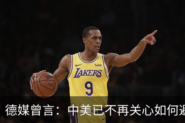 德媒曾言：中美已不再关心如何避战，更关心考虑何时、因何事爆发
