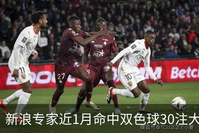 新浪专家近1月命中双色球30注大奖!豪揽8107万