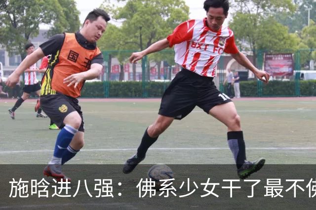 施晗进八强：佛系少女干了最不佛系的事！从无人在意到终被发现