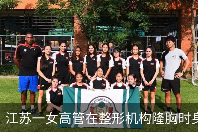 江苏一女高管在整形机构隆胸时身亡，出事前7个月充值了108万，曾向人抱怨“不想去了，全是坑”；其父亲发声：机构赔45万后跑路，当地回应
