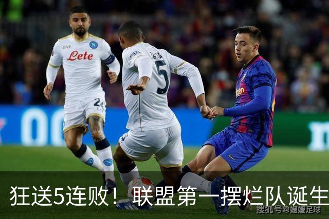 狂送5连败！联盟第一摆烂队诞生，7号秀创NBA第一神迹！我认清4个事实