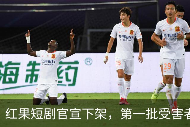 红果短剧官宣下架，第一批受害者天塌了！