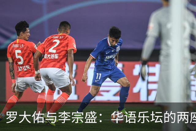 罗大佑与李宗盛：华语乐坛的两座山，一座望向远方，一座望向自己