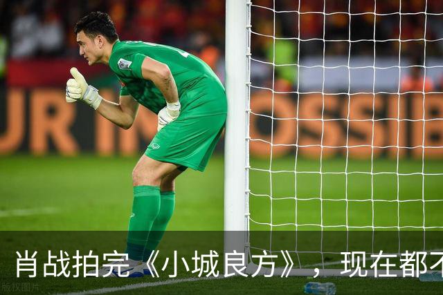 肖战拍完《小城良方》，现在都不敢去倪大红家做客，原因让人笑翻