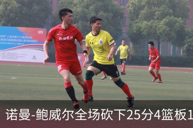 诺曼-鲍威尔全场砍下25分4篮板1助攻