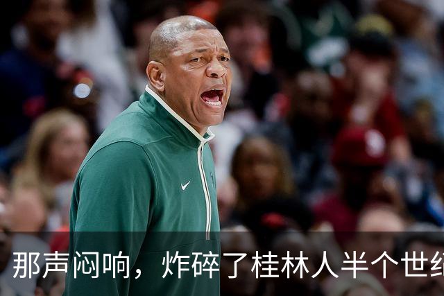 那声闷响，炸碎了桂林人半个世纪的“进城梦”