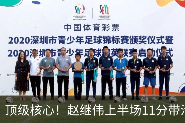 顶级核心！赵继伟上半场11分带活三外援，不只自己得分，辽宁压制宁波的关键