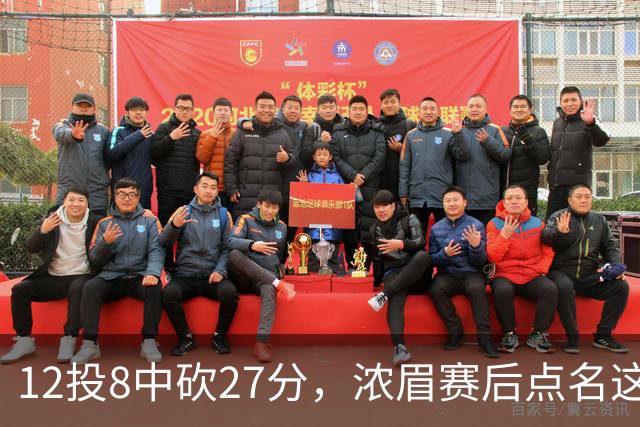 12投8中砍27分，浓眉赛后点名这位新秀：他从容不迫