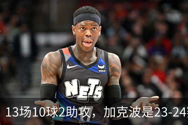 13场10球2助攻，加克波是23-24赛季以来联赛杯进球最多的球员